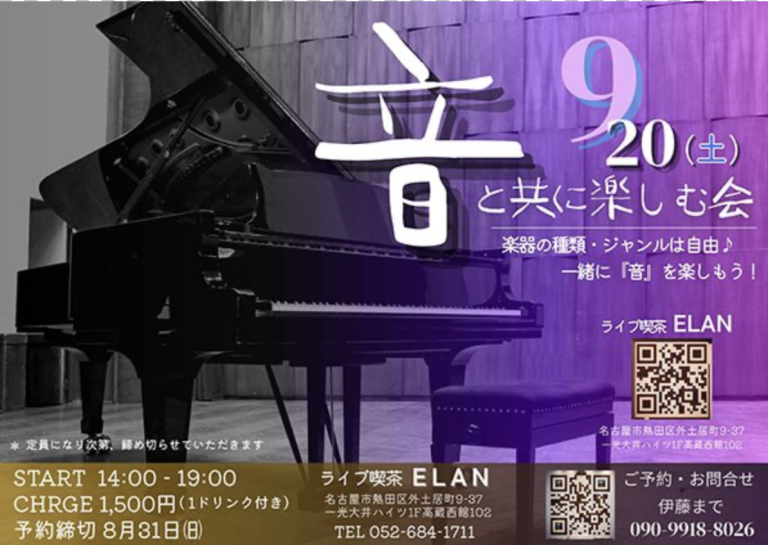 音と共に楽しむ会 - 2025年9月20日（土）開催のお知らせ